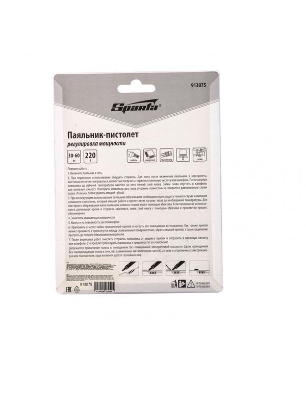 Паяльник-пистолет с регулировкой мощности 30-60 Вт, 220 В Sparta