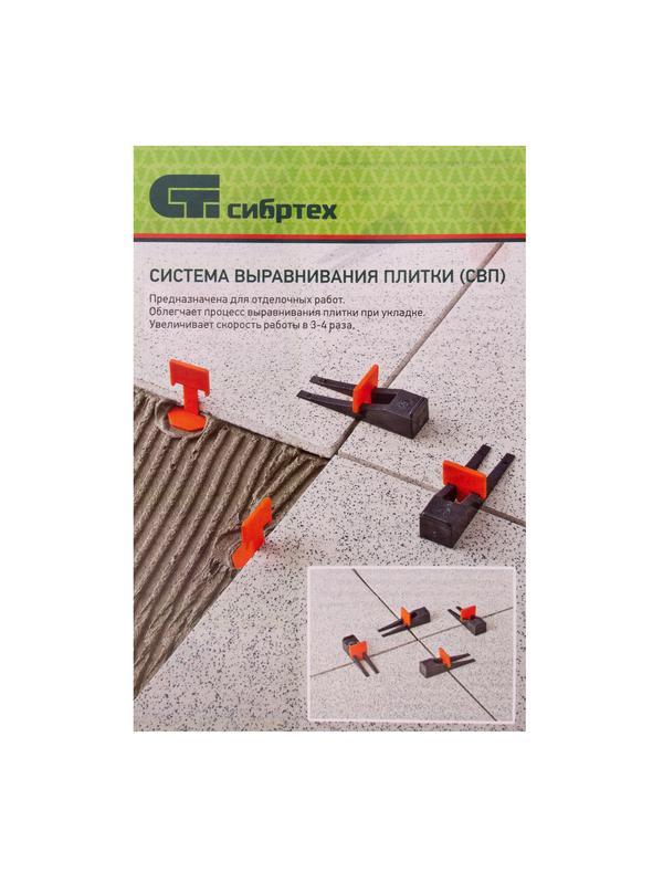 Система выравнивания плитки СВП - комплект: зажим + клин 250/250 шт Сибртех
