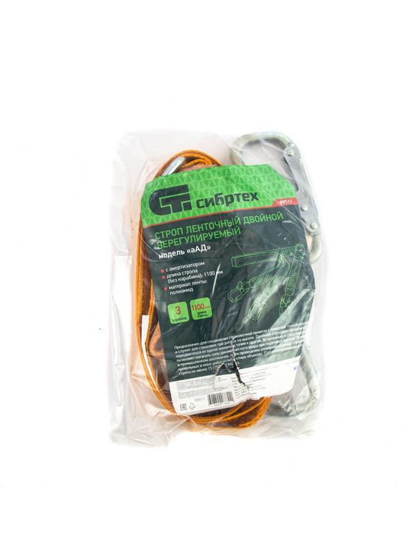 Строп ленточный двойной нерегулиуемый с амортизатором, модель «аАД» Сибртех