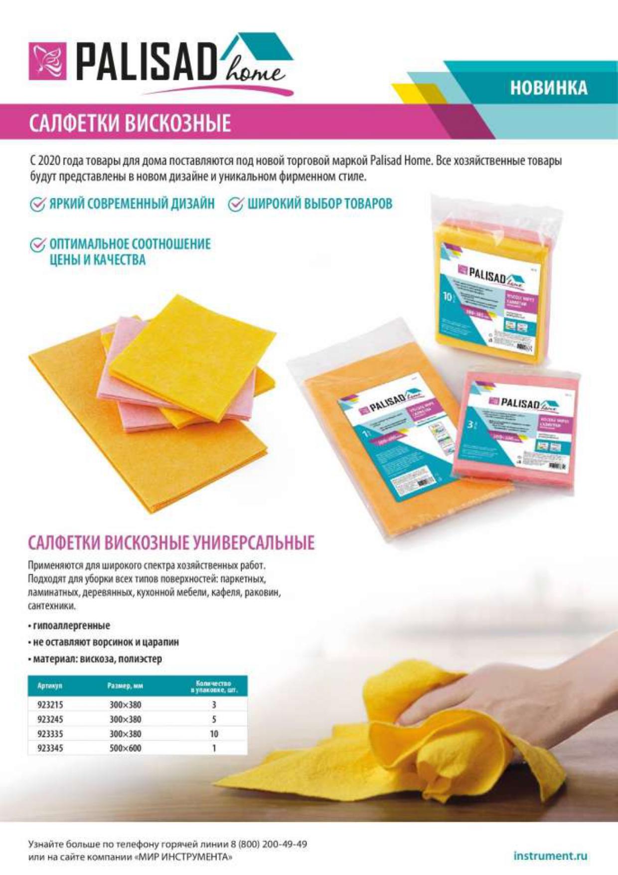 Салфетки вискозные универсальные, 300 x 380 мм, 5 шт., Home Palisad