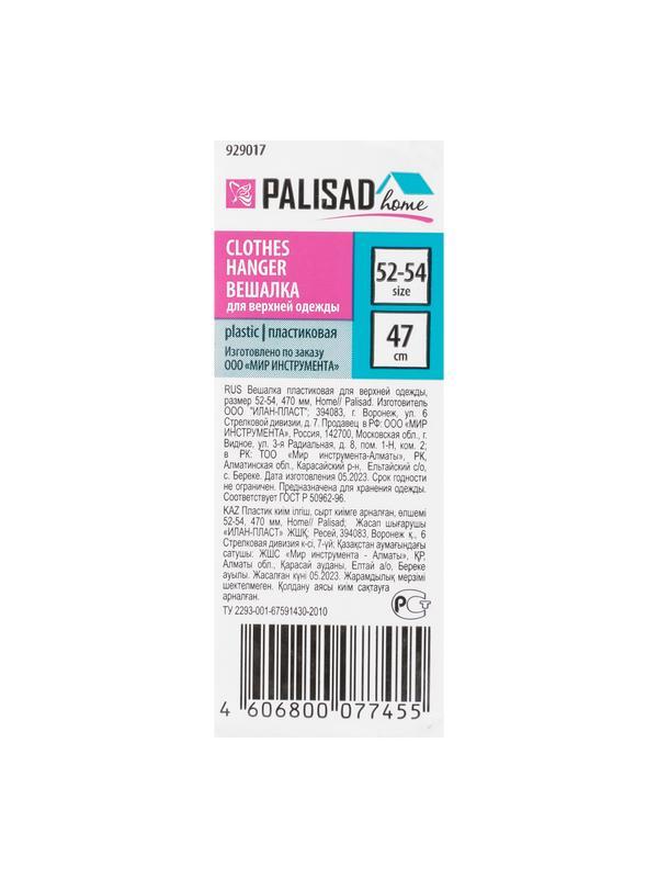 Вешалка для верхней одежды пластиковая, размер 52-54, 470 мм, Home Palisad