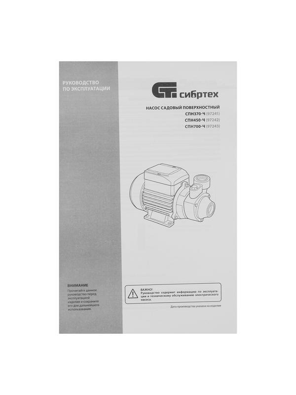 Садовый поверхностный насос СПН700-Ч, 700 Вт, напор 50 м, 3000 л/ч, чугун Сибртех