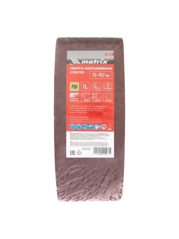 Лента абразивная бесконечная, P 80, 75 х 457 мм, 10 шт Matrix