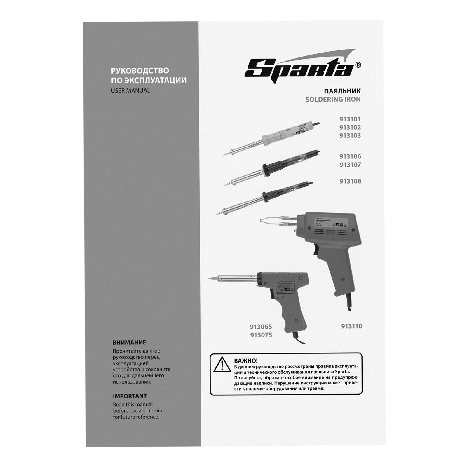 Паяльник импульсный с петлеобразным жалом, 100 Вт, 220 В Sparta