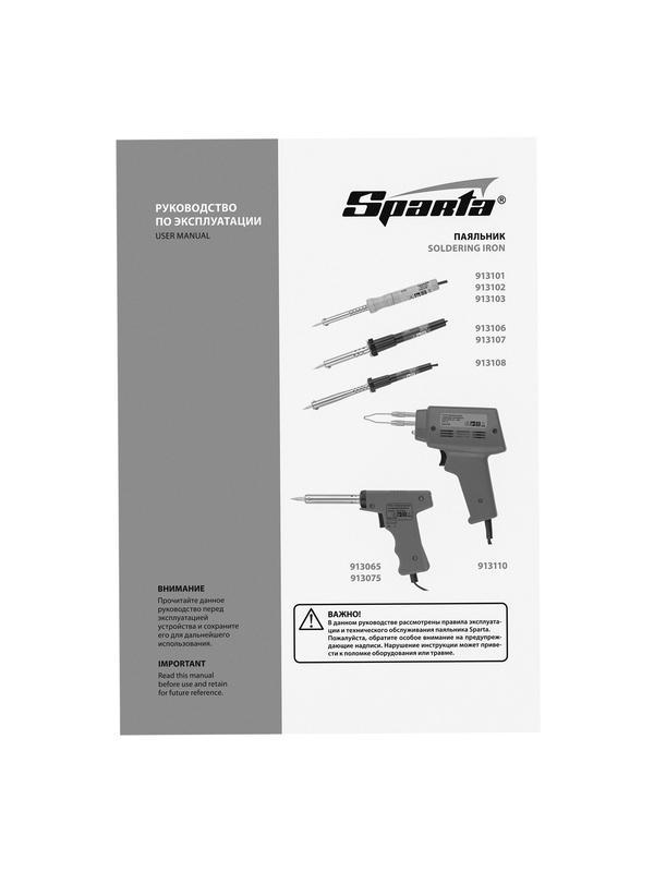 Паяльник импульсный с петлеобразным жалом, 100 Вт, 220 В Sparta