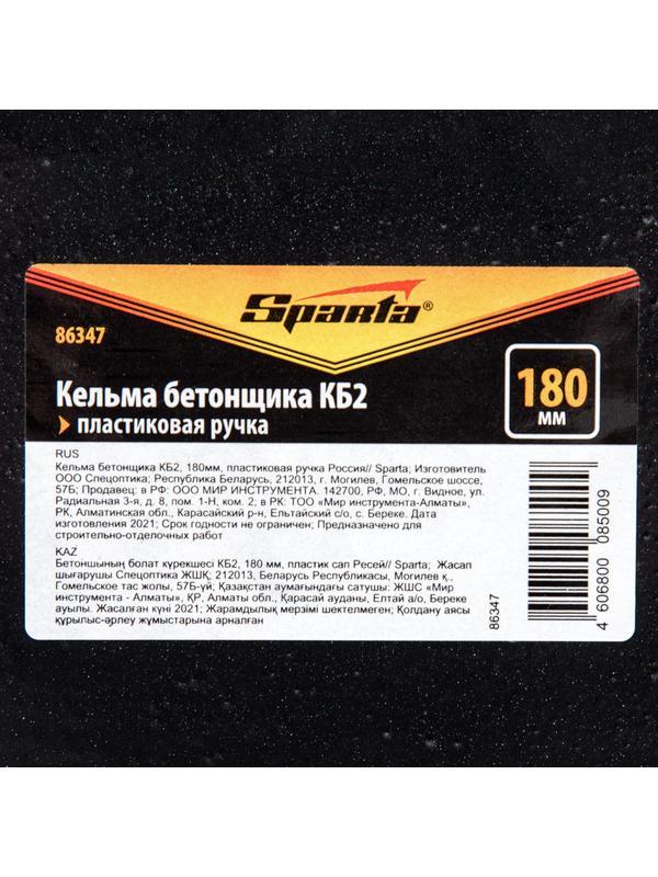 Кельма бетонщика КБ2, 180 мм, пластиковая ручка Россия Sparta