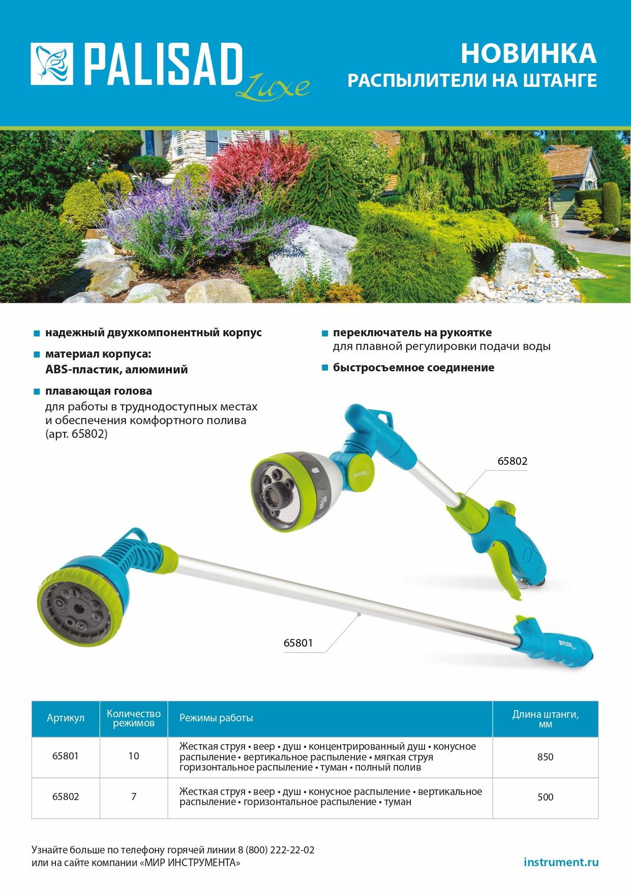 Распылитель на штанге 500 мм, Palisad Luxe