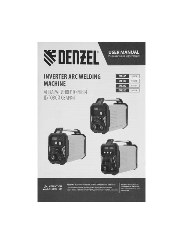 Аппарат инвертор. дуговой сварки DM-220 Standart, 220 А, ПВ 60%// Denzel