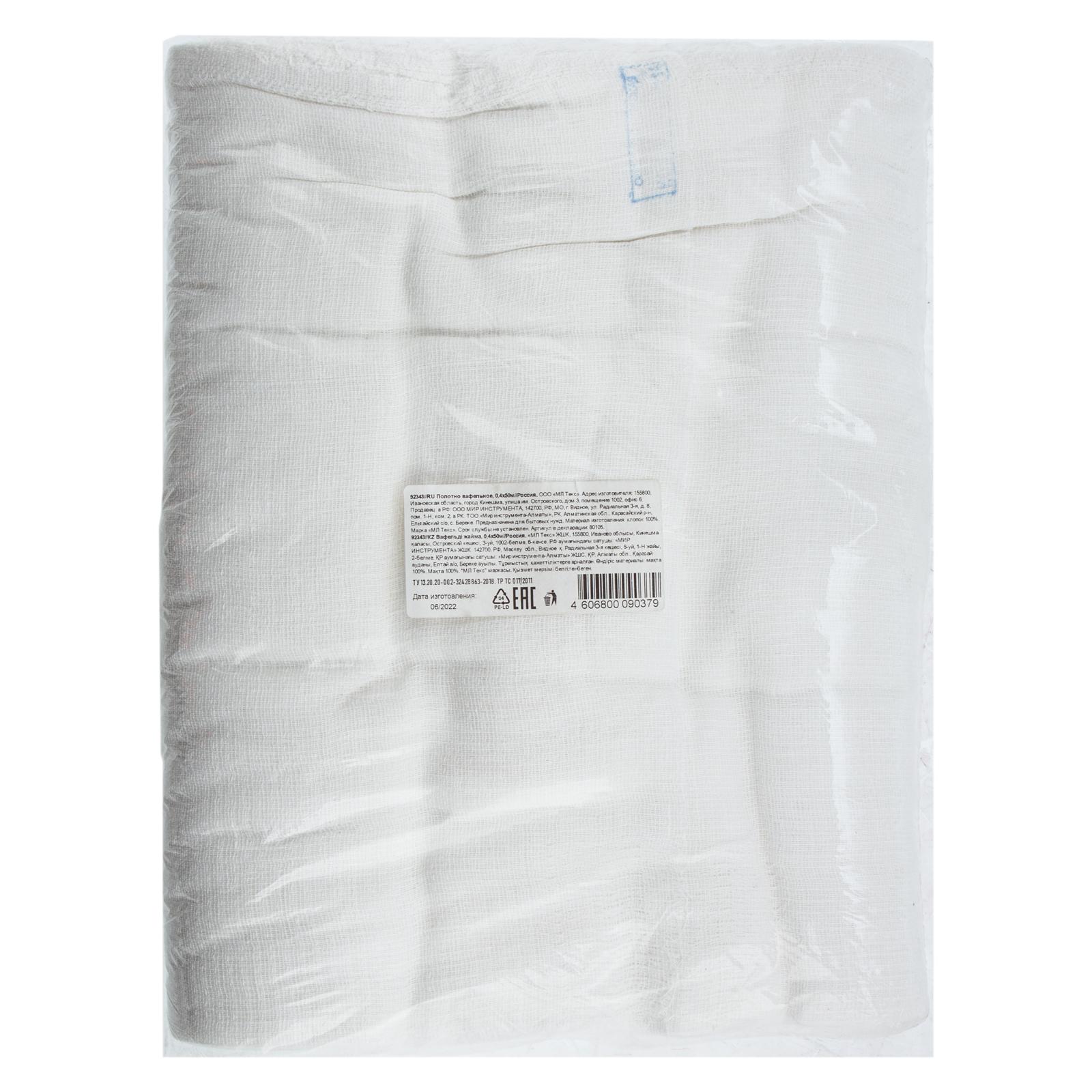 Полотно вафельное, 0,4х50 м Россия