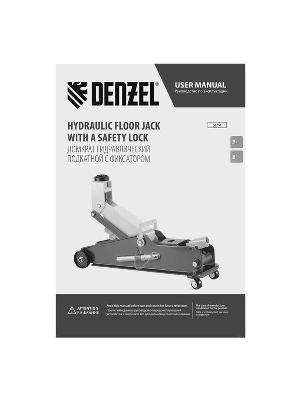 Домкрат гидравлический подкатной с фиксатором, 3 т, 190-532 мм, SUV/ Denzel