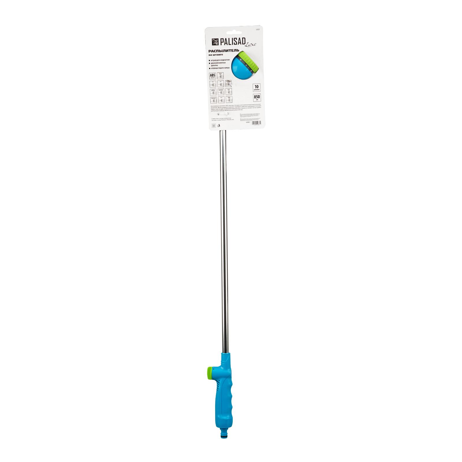 Распылитель на штанге 850 мм, Palisad Luxe