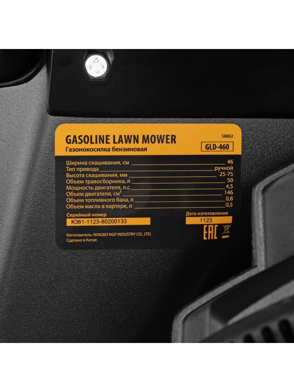 Газонокосилка бензиновая GLD-460, 146 куб.см, ширина 46 см, ручная, 7 уровней, травосборник 50 л Denzel