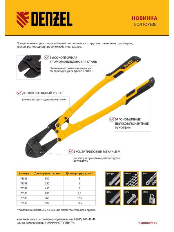 Болторез 760 мм 30