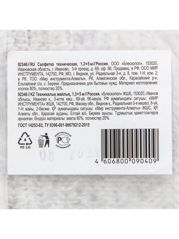 Салфетка техническая 1,3х5 м Россия