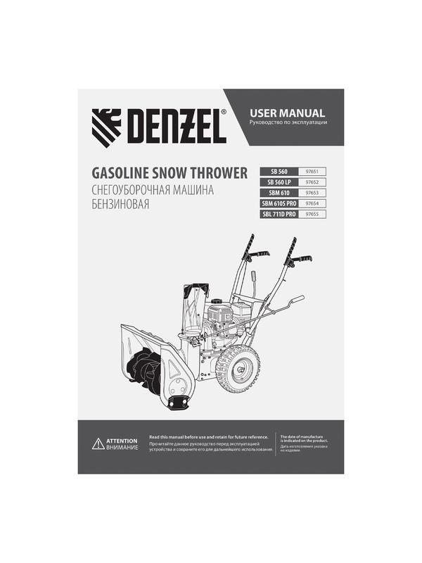 Бензиновая снегоуборочная машина SB 560, 212 cc, ручной старт Denzel