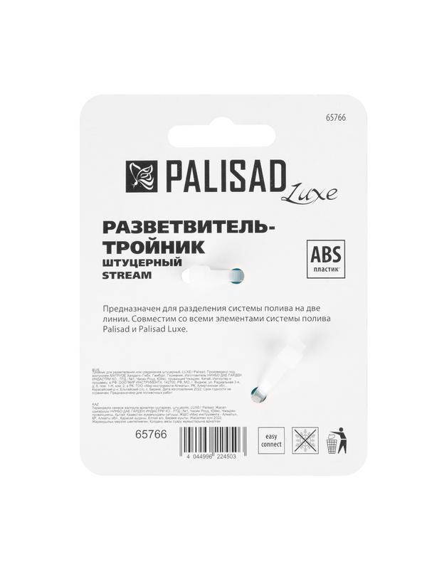 Тройник для разветвления или соединения штуцерный Palisad Luxe