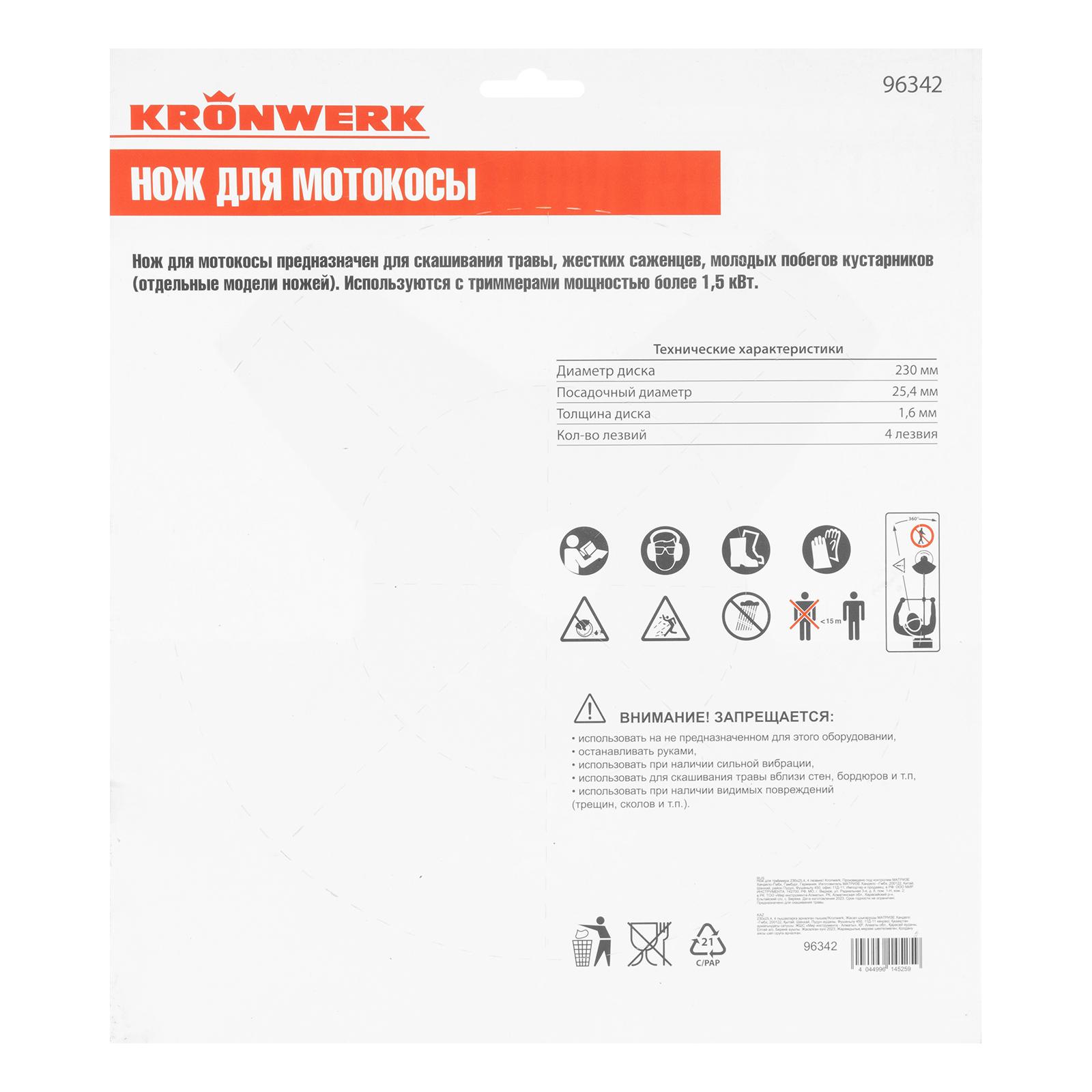 Нож для триммера 230х25,4, 4 лезвия Kronwerk