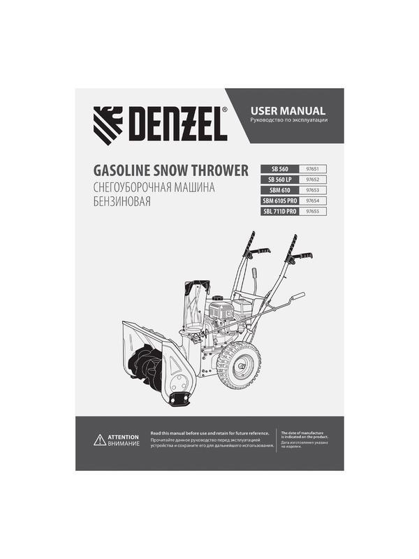 Бензиновая снегоуборочная машина SBM 610S PRO, 212 cc, электростартер, фара, обогрев Denzel