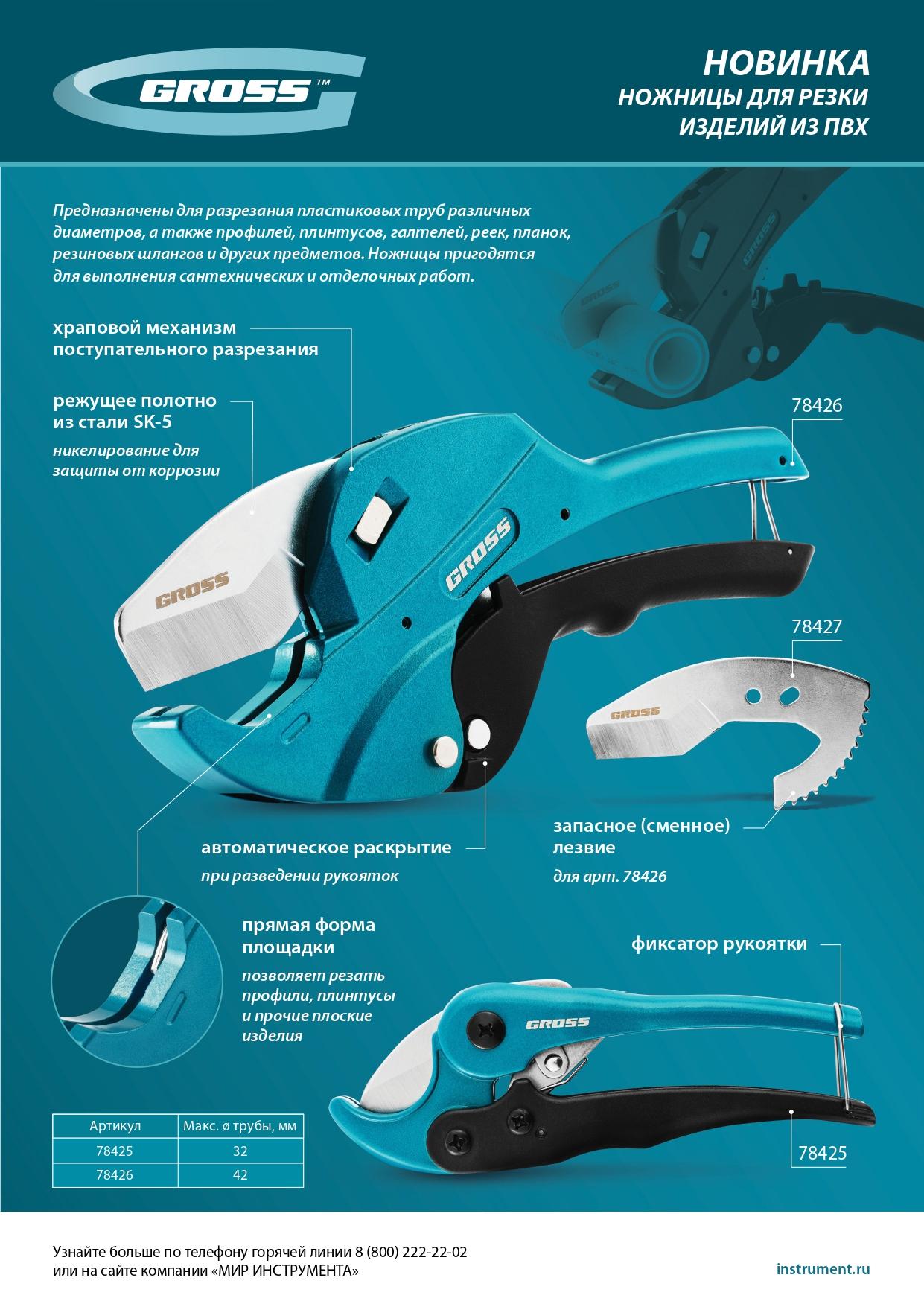 Лезвие для ножниц по изделиям из ПВХ D-42mm (арт.78426)// Gross