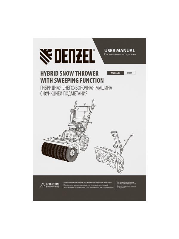 Гибридная снегоуборочная машина с функц. подметания SWB-600, 212 сс, руч. старт, 2 насадки Denzel