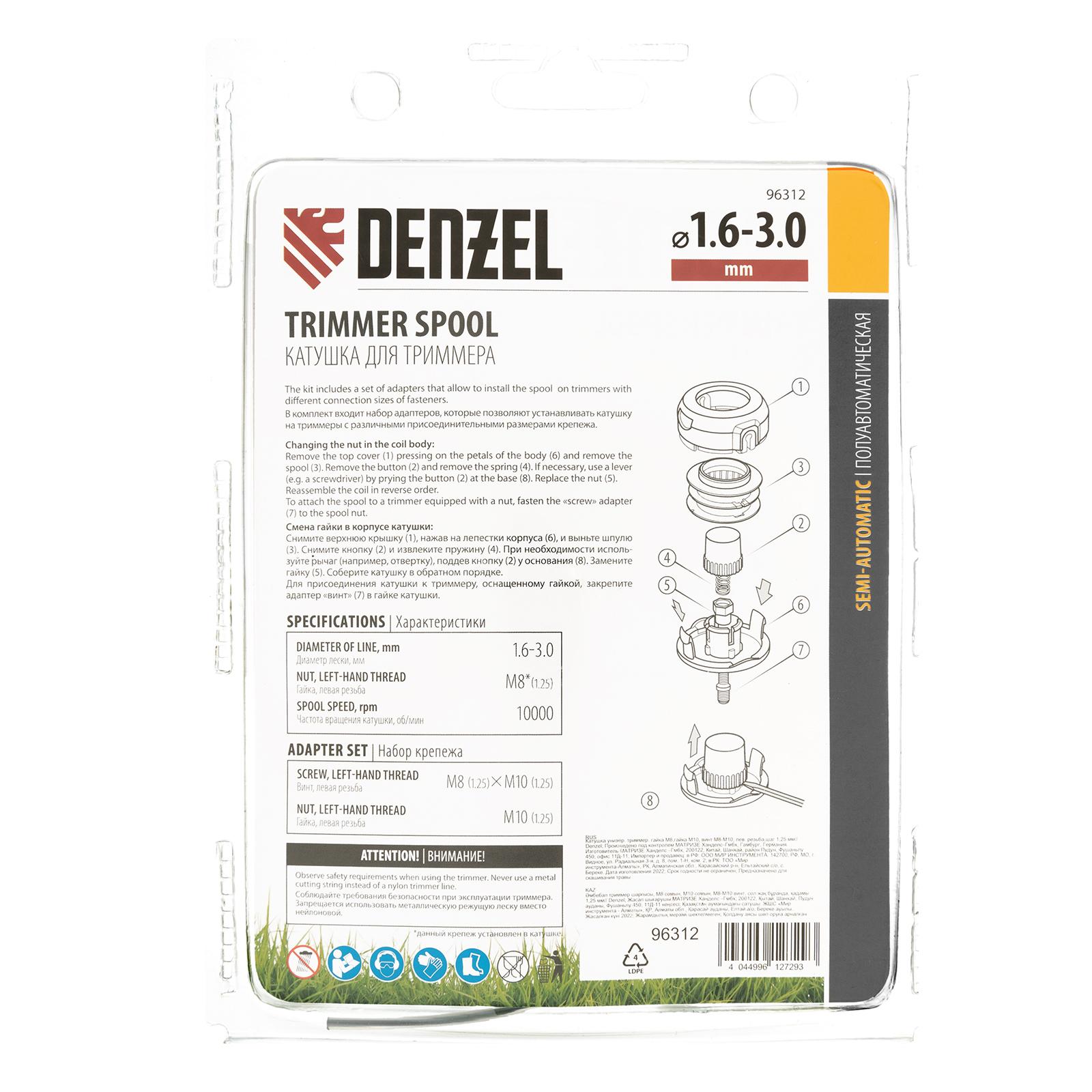 Катушка универсальная триммерная, гайка М8 х 1.25, гайка М10, винт М8-М10, левая резьба, шаг 1.25 мм Denzel