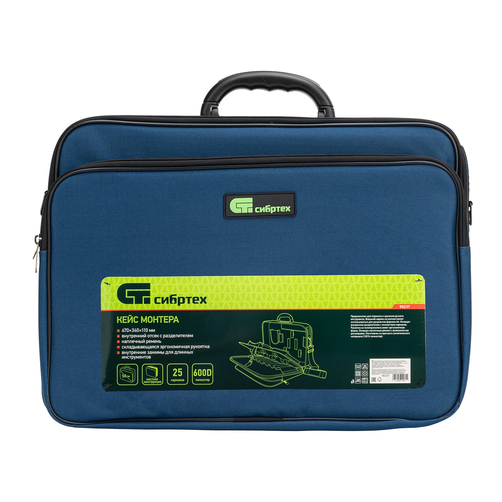 Кейс монтера, 470х340х110 мм, 25 карманов, наплечный ремень Сибртех