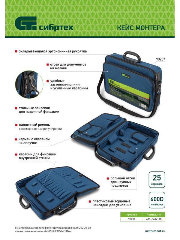 Кейс монтера, 470х340х110 мм, 25 карманов, наплечный ремень Сибртех