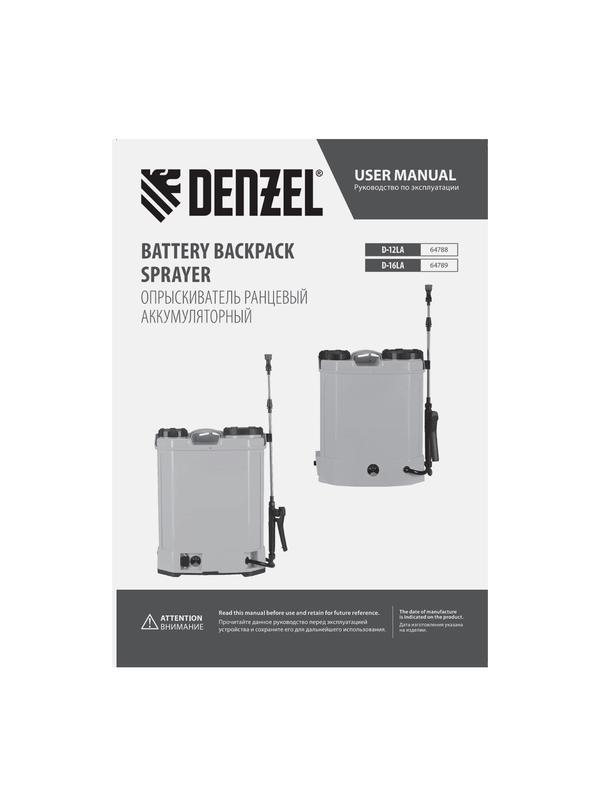 Опрыскиватель ранцевый аккумуляторный D-12LA, 12 л, 12 В, 8 Ач// Denzel