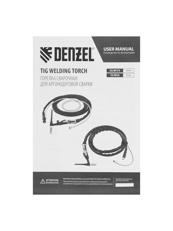 Горелка сварочная TIG WP17V, прямое подключение к баллону, 4 метра Denzel