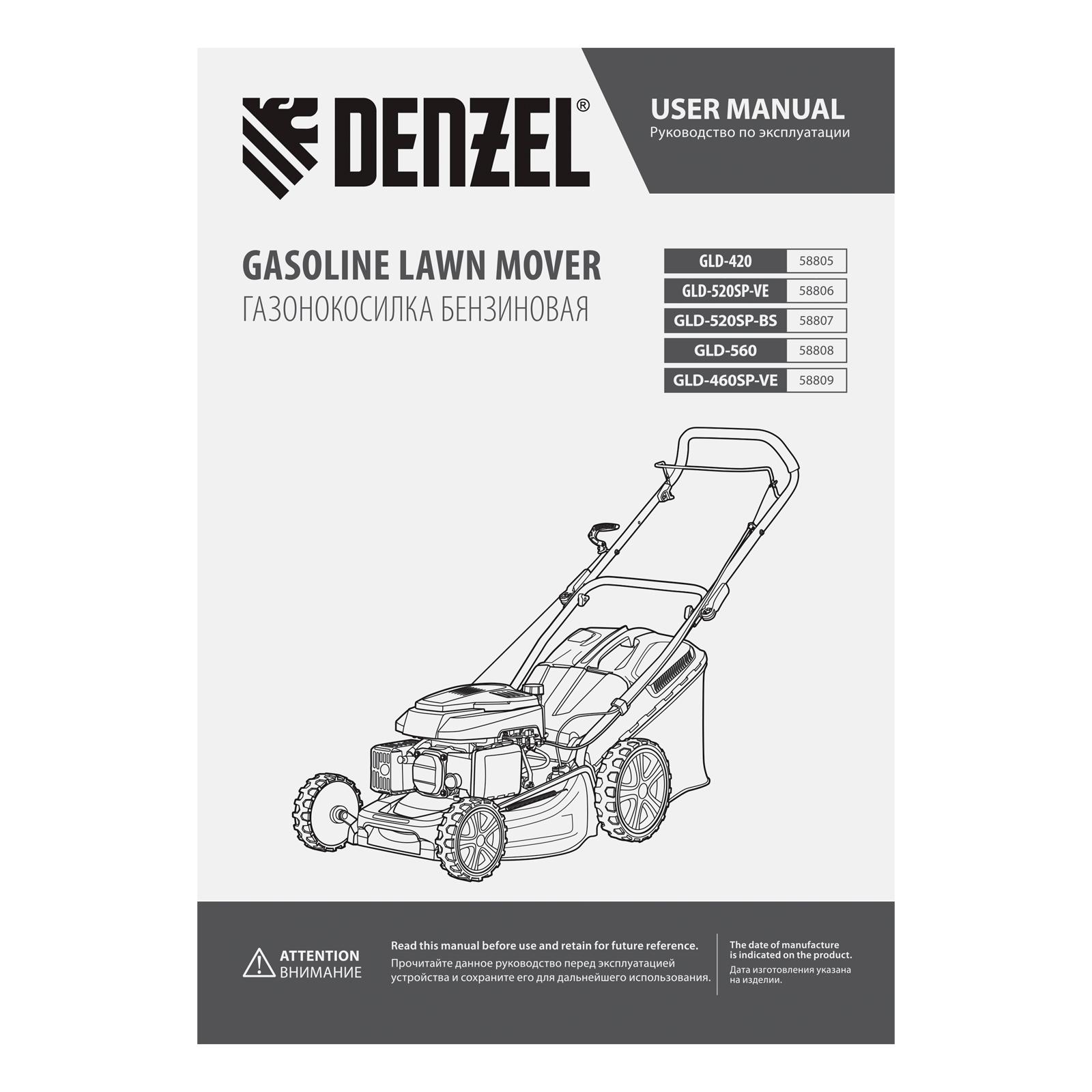 Газонокосилка бензиновая GLD-520SP-VE, 196 см3, ширина 52 см, привод, вариатор, электрический старт, 60 л Denzel
