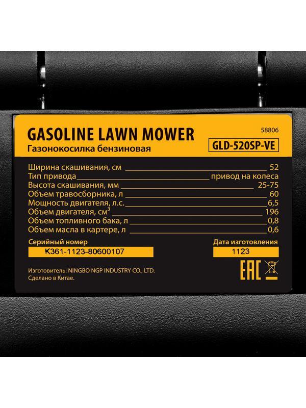 Газонокосилка бензиновая GLD-520SP-VE, 196 см3, ширина 52 см, привод, вариатор, электрический старт, 60 л Denzel