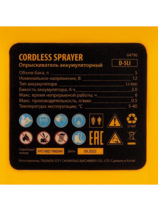 Опрыскиватель аккумуляторный D-5LI, 5 л, Li-Ion акк., 12 В, 2 Ач// Denzel