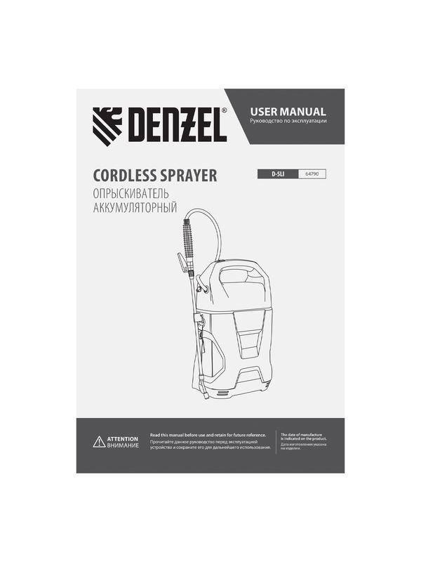 Опрыскиватель аккумуляторный D-5LI, 5 л, Li-Ion акк., 12 В, 2 Ач// Denzel