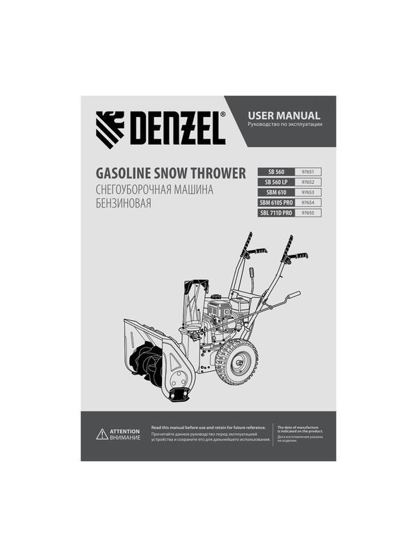 Бензиновая снегоуборочная машина SBL 711D PRO, 302cc, эл.старт, фара, обогрев, блок. дифф.// Denzel