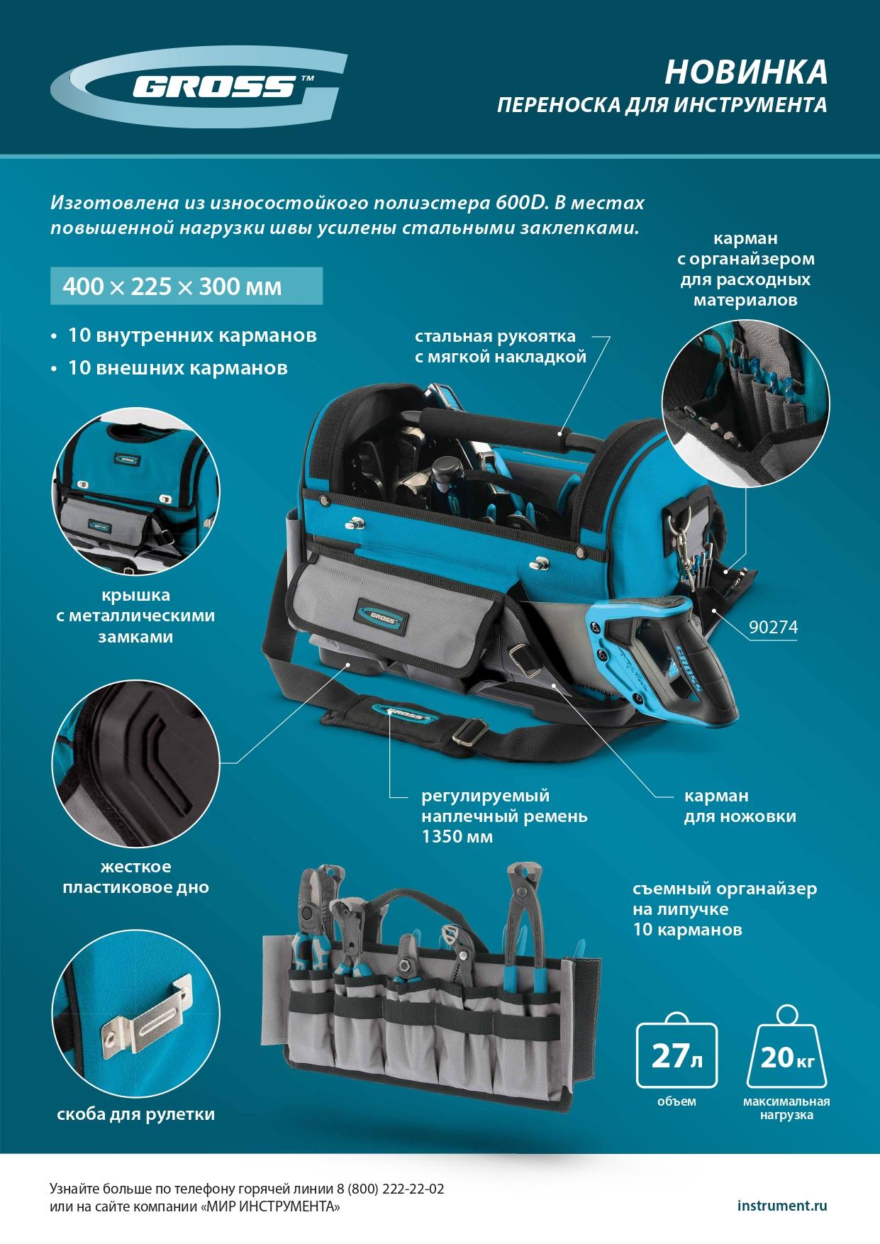 Переноска для инструмента, 400х225х300мм, пластиковое дно, наплечный ремень// Gross