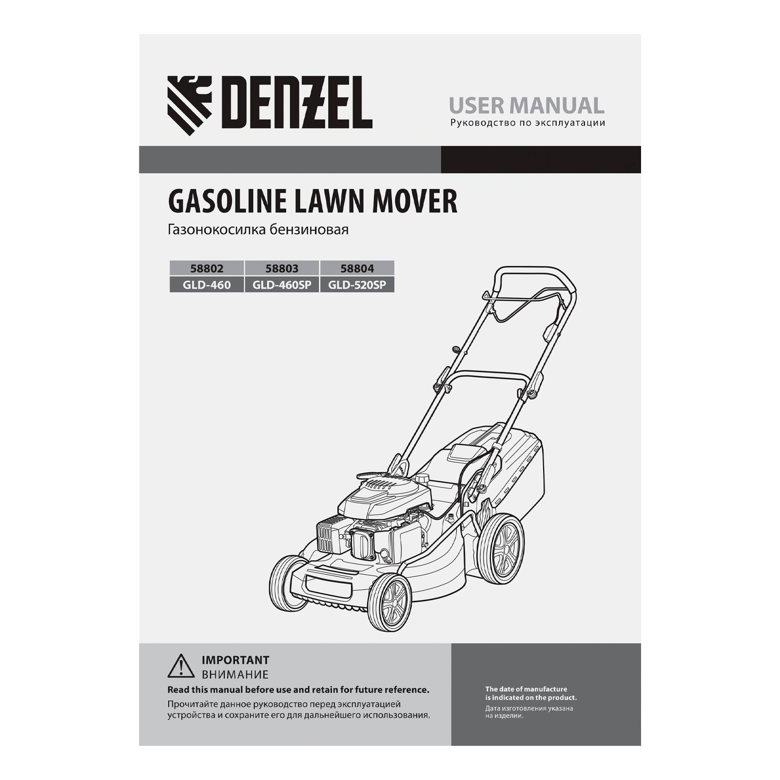 Газонокосилка бензиновая GLD-520SP, 196 куб.см, ширина 52 см, привод, 7 уровней,травосборник 60 л Denzel