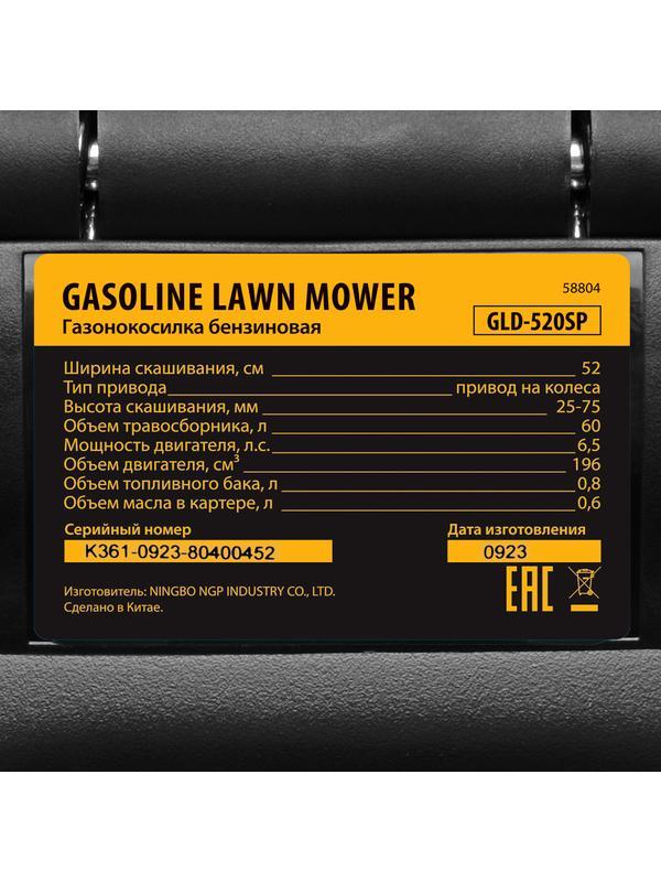 Газонокосилка бензиновая GLD-520SP, 196 куб.см, ширина 52 см, привод, 7 уровней,травосборник 60 л Denzel