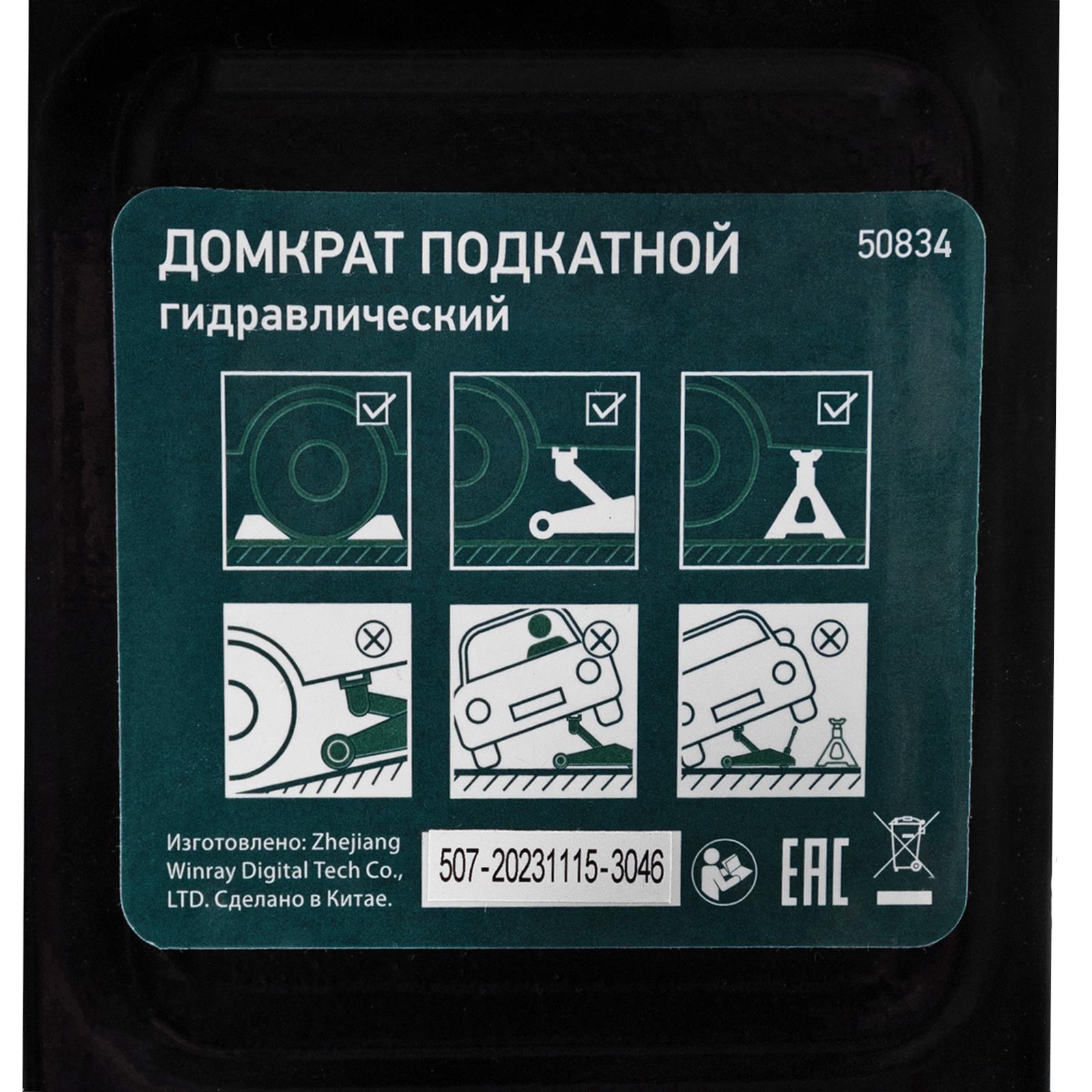 Домкрат гидравлический подкатной, 2 т, 135-320 мм Сибртех