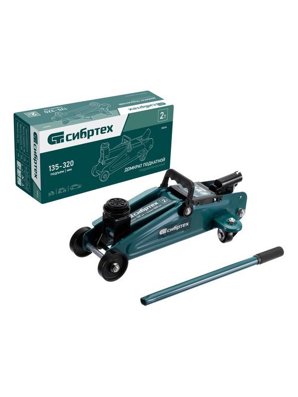 Домкрат гидравлический подкатной, 2 т, 135-320 мм Сибртех