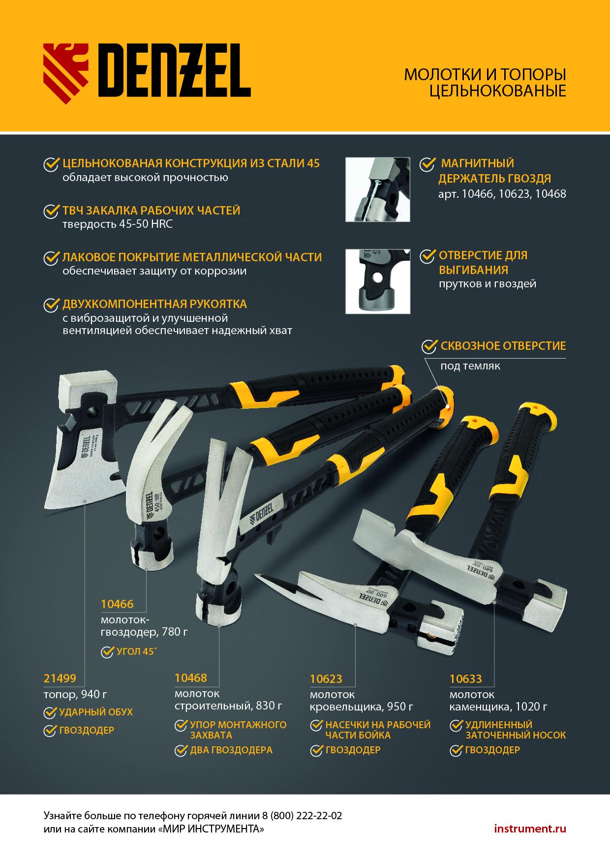 Молоток каменщика 680 г, цельнокованый, двухкомпонентная обрезиненная рукоятка Denzel