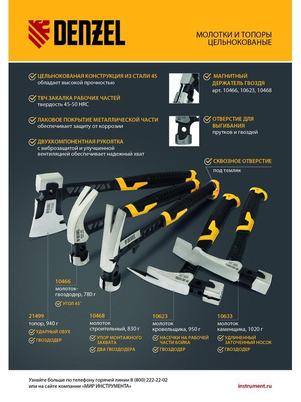 Молоток каменщика 680 г, цельнокованый, двухкомпонентная обрезиненная рукоятка Denzel