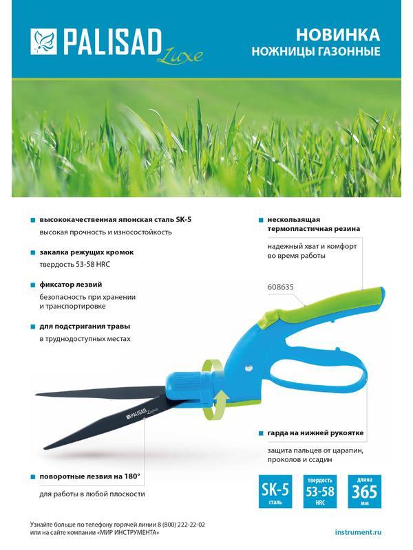 Ножницы газонные, 365 мм, пластиковые обрезиненные рукоятки, LUXE Palisad
