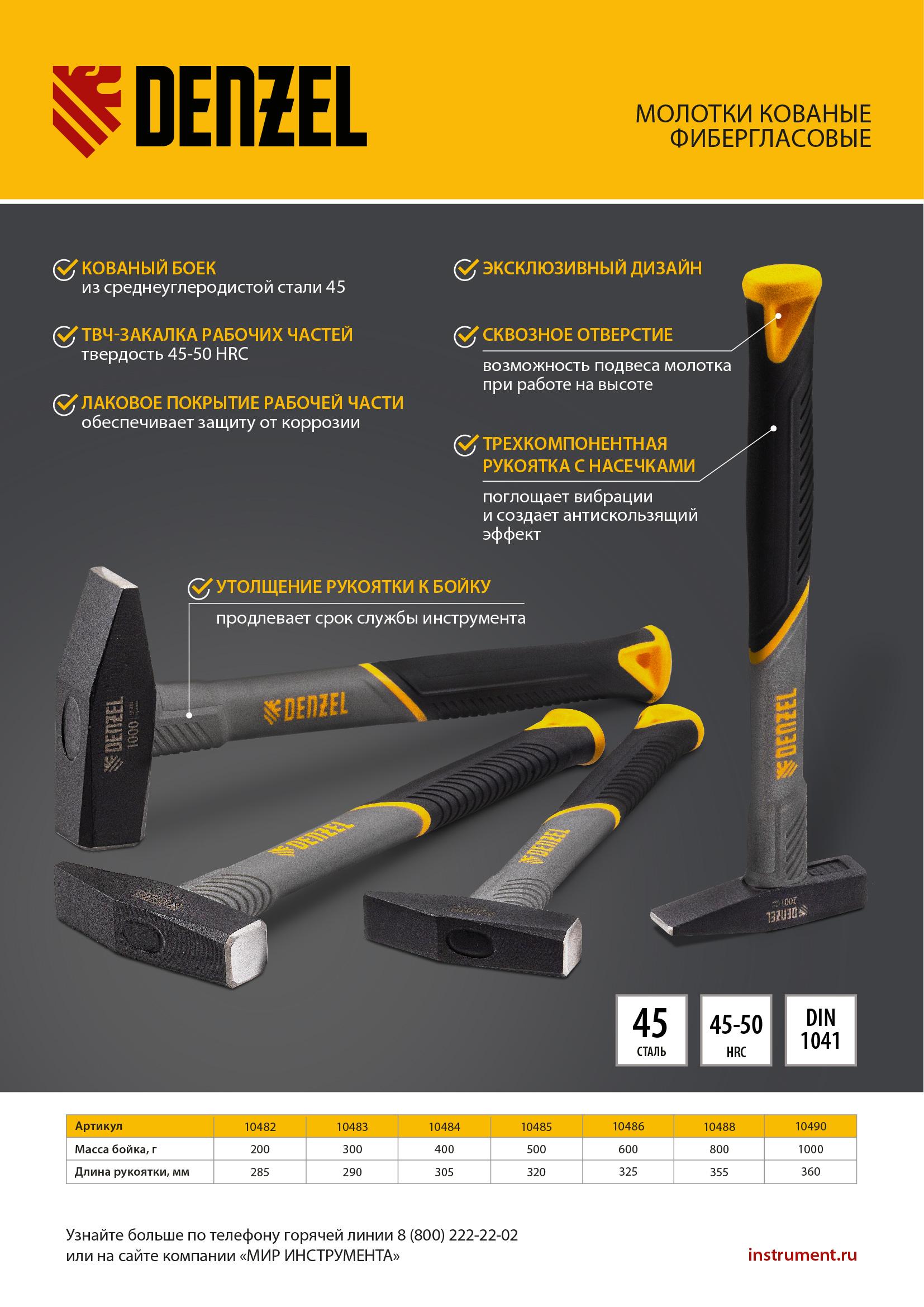 Молоток слесарный, 400 г, кованый, фибергласовая рукоятка c TPR покрытием Denzel