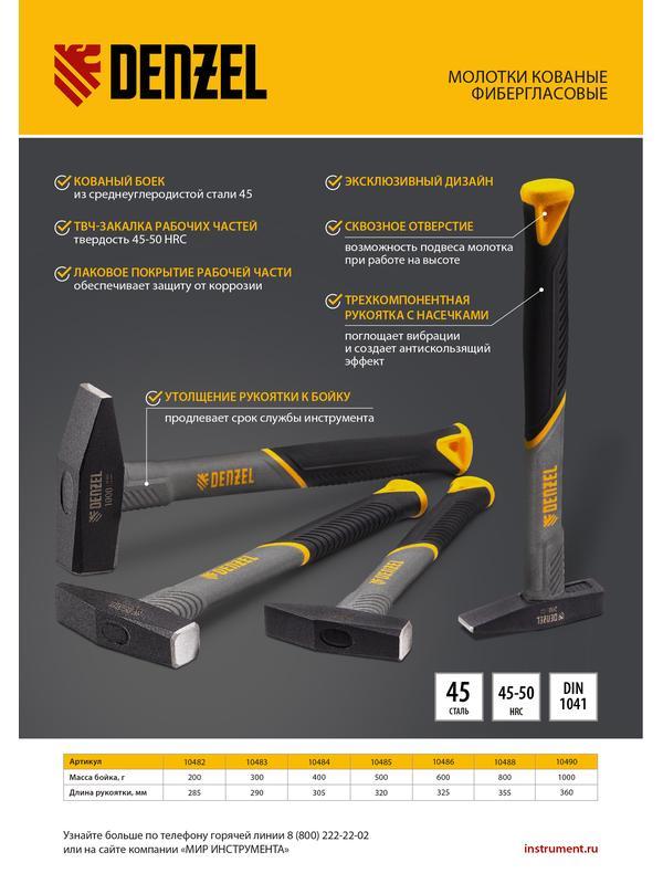 Молоток слесарный, 400 г, кованый, фибергласовая рукоятка c TPR покрытием Denzel