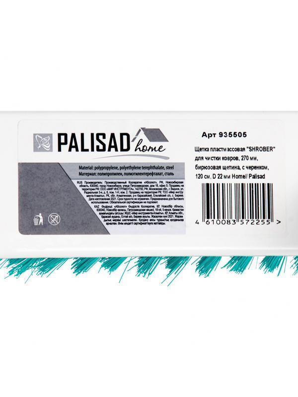 Щетка пластмассовая для чистки ковров, 27 cм, c черенком, 120 см, бирюзовая щетина, Home Palisad