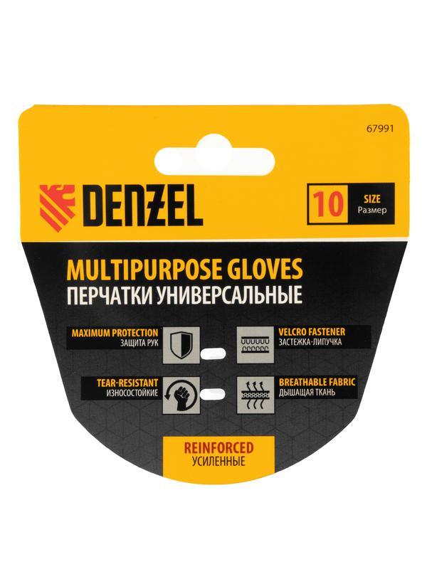 Перчатки универсальные, усиленные, размер 10// Denzel