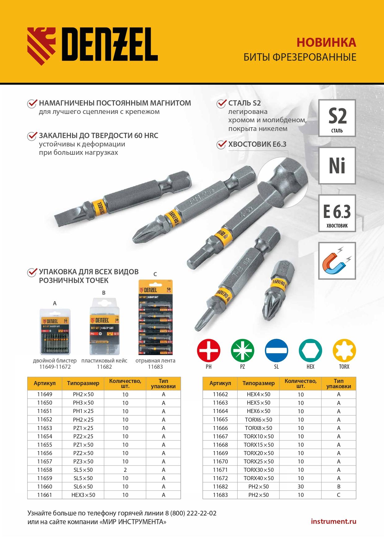Бита PZ3х50, сталь S2, шестигранный профиль, 10 шт. Е 6,3 Denzel