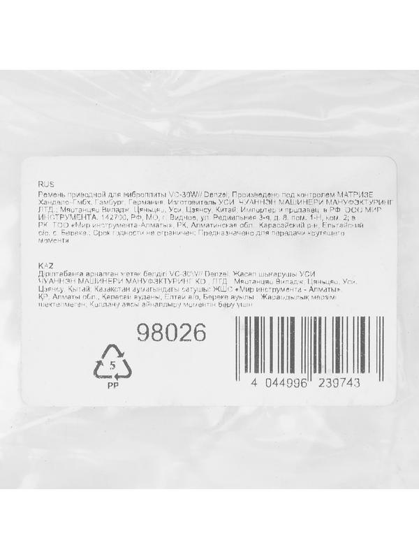 Ремень приводной для виброплиты VC-30W Denzel