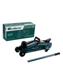 Домкрат гидравлический подкатной, 2 т, 127-330 мм Сибртех
