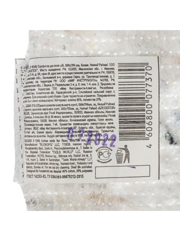 Салфетка для пола х/б, 500x700 мм, белая, Home Palisad